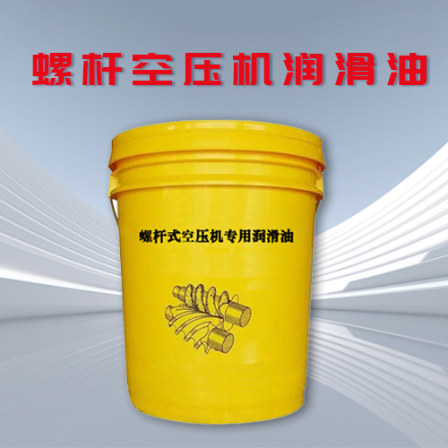 螺桿空壓機(jī)該選哪種型號規(guī)格的潤滑機(jī)油呢？